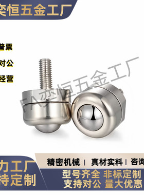 钢珠滚轮外螺纹安装型BCBE/BCS/BCBH/10/20/50/120牛眼万向球现货