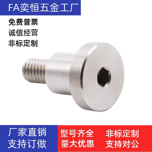 支点用台阶螺丝内六角孔型FCBDR4 5-5 6 7 8 10-A6A8-E3.5E4-F4F6