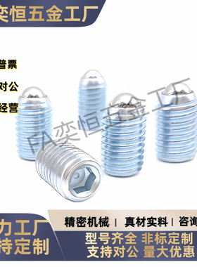 轻载型球头柱塞BPU3/4/5/6/8/10/12/16/20玻珠带螺纹波子螺丝现货