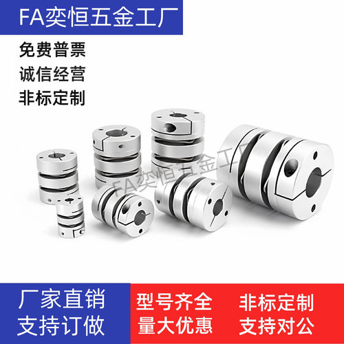 经济型单/双膜片式联轴器铝合金 DBJ02/DBJ12-D21/28/34/46/55