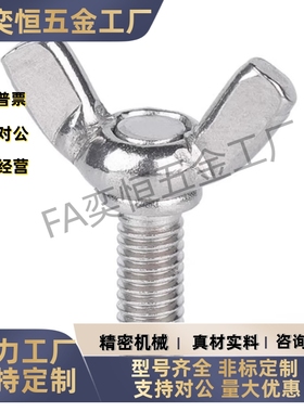 蝶型蝶形螺丝TBC01-M3/M4/M5-L6/L8/L10/L12/L15/L20/L25/L30/L35