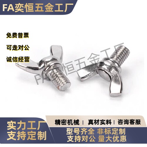 蝶型蝶形螺丝TBC01-M3/M4/M5-L6/L8/L10/L12/L15/L20/L25/L30/L35