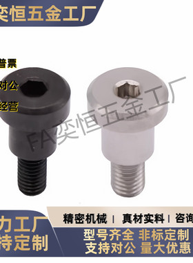 支点台阶螺丝FCBDBR10-56 7 8 9 10 12 15 20-A16-E5-F12内六角孔