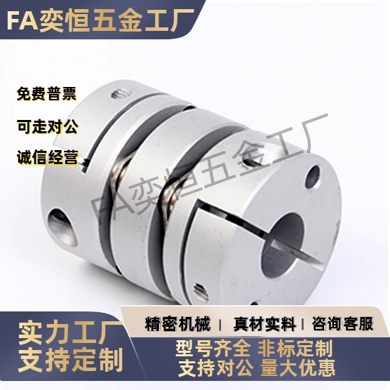 铝合金单/双膜片联轴器DBA61-D16D20D25-d5d8d10d12-e5e8e10