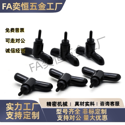 蝶形固定可调手柄HAJ26-M4M6M8-L12L16L20L25L32-E