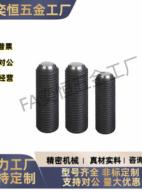 平面珠滚动定位螺栓 FSU/FSM4 5 6 8  -  6 8 10 12 16 20  25 30