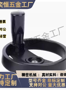 HAM11-D100/D125/D160/D200 树脂双幅条手轮 转动手柄型