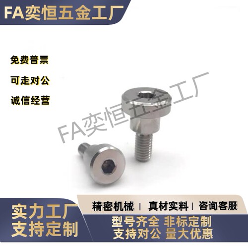 台阶螺丝内六角FCBDR6 8-56 7 8 9 10 1 20-A10A12-E4E4.5-F8F10