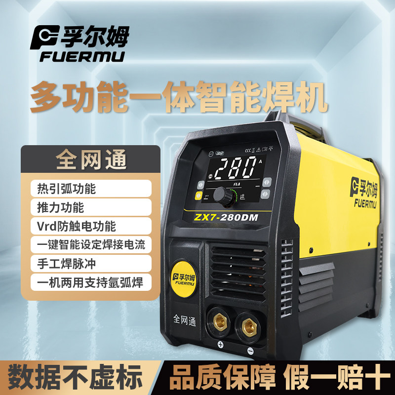 孚尔姆电焊机全网通双电压220v380v家用工业级不锈钢脉冲焊机三用