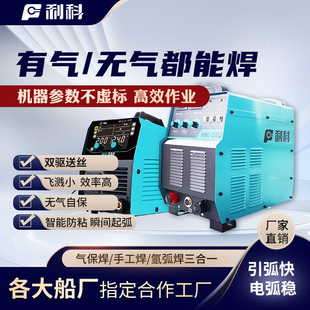 利科气保焊一体二保电焊机家用220v工业分体双驱380V有气无气自保