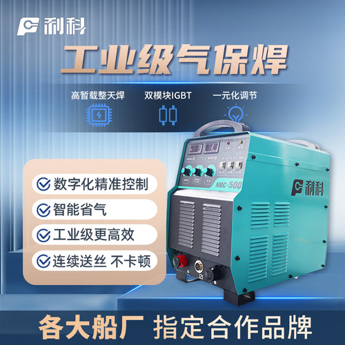 利科工业级气保焊二氧化碳保护焊