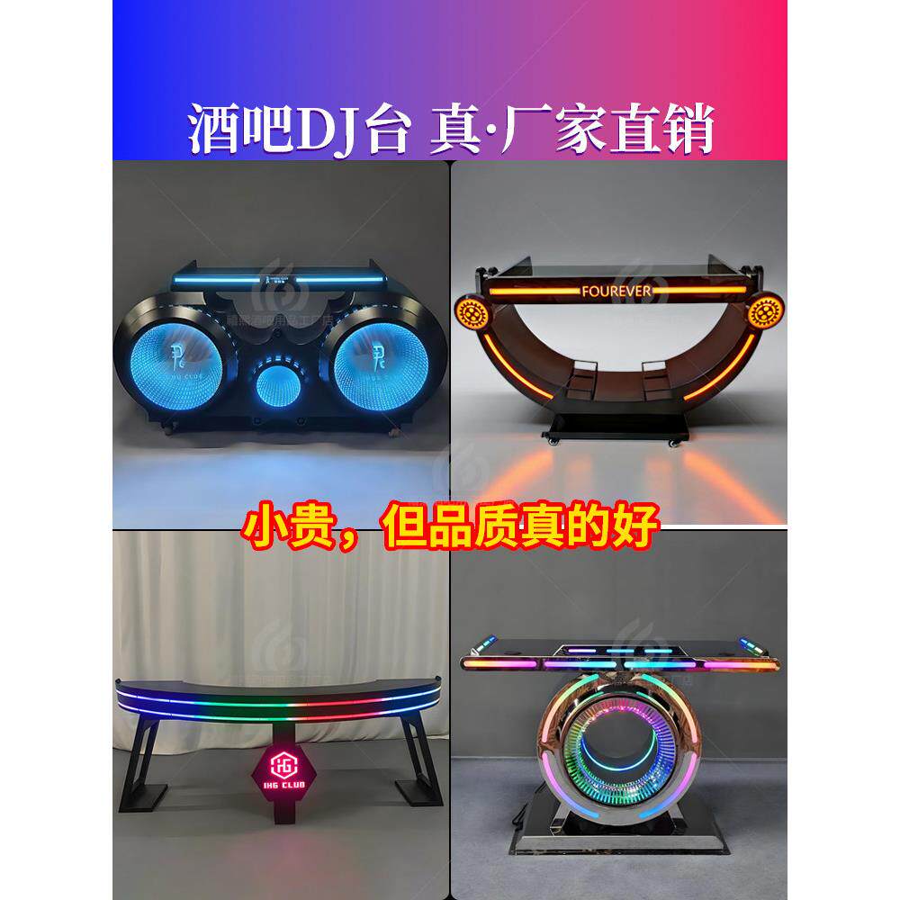酒吧夜光Dj桌活动调音台Ktv包房大气不锈钢定制网红声控光盘桌