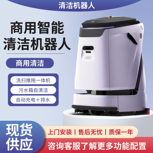 自动清洁机器人酒店商场工厂洗地机智能避障自主回充洗地机