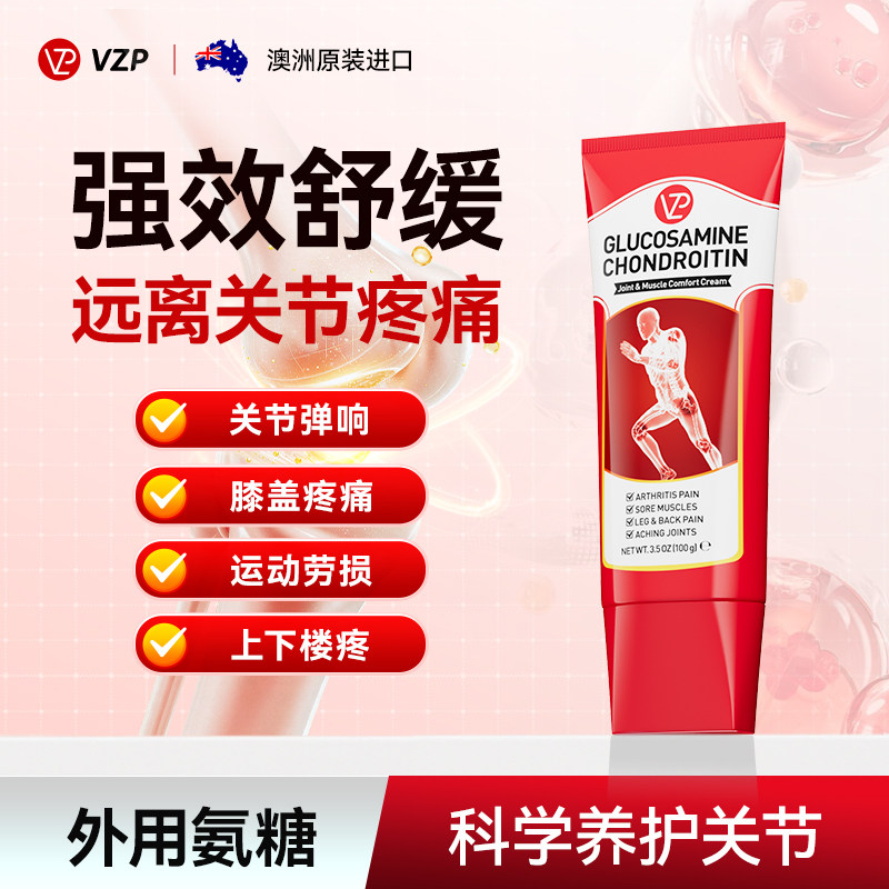vzp外用氨糖软骨素涂抹膏舒缓膝盖疼痛养护关节修复膏官方旗舰店