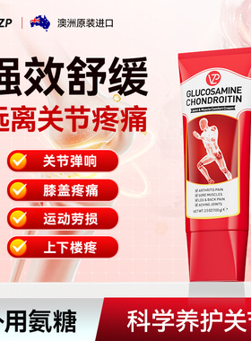vzp外用氨糖软骨素涂抹膏舒缓膝盖疼痛养护关节修复膏官方旗舰店