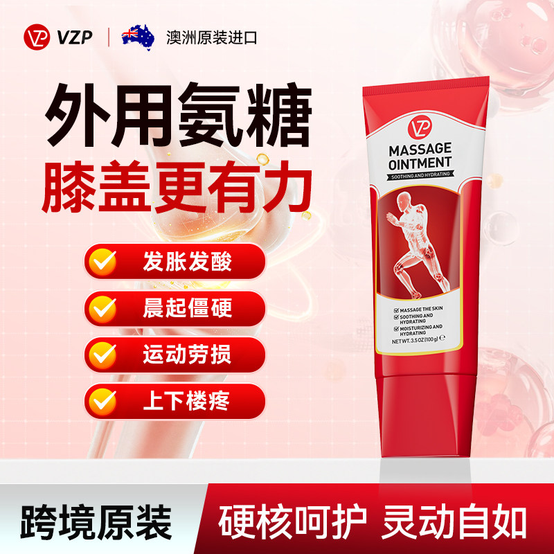 vzp氨糖涂抹膏软骨素中老年膝盖舒缓颈肩关节外用胶原养护膏男女