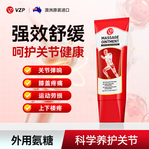 vzp外用氨糖软骨素涂抹膏