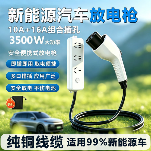 新能源汽车对外放电枪插座设备