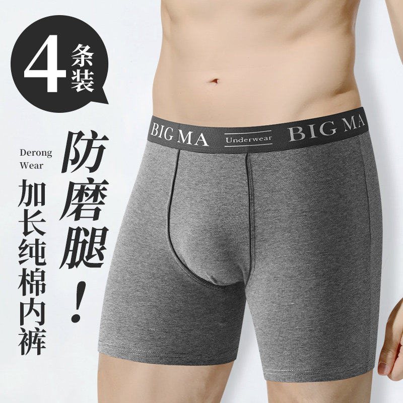 加长内裤男防磨腿四角裤跑步运动短裤宽松长腿内裤男纯棉休闲短裤