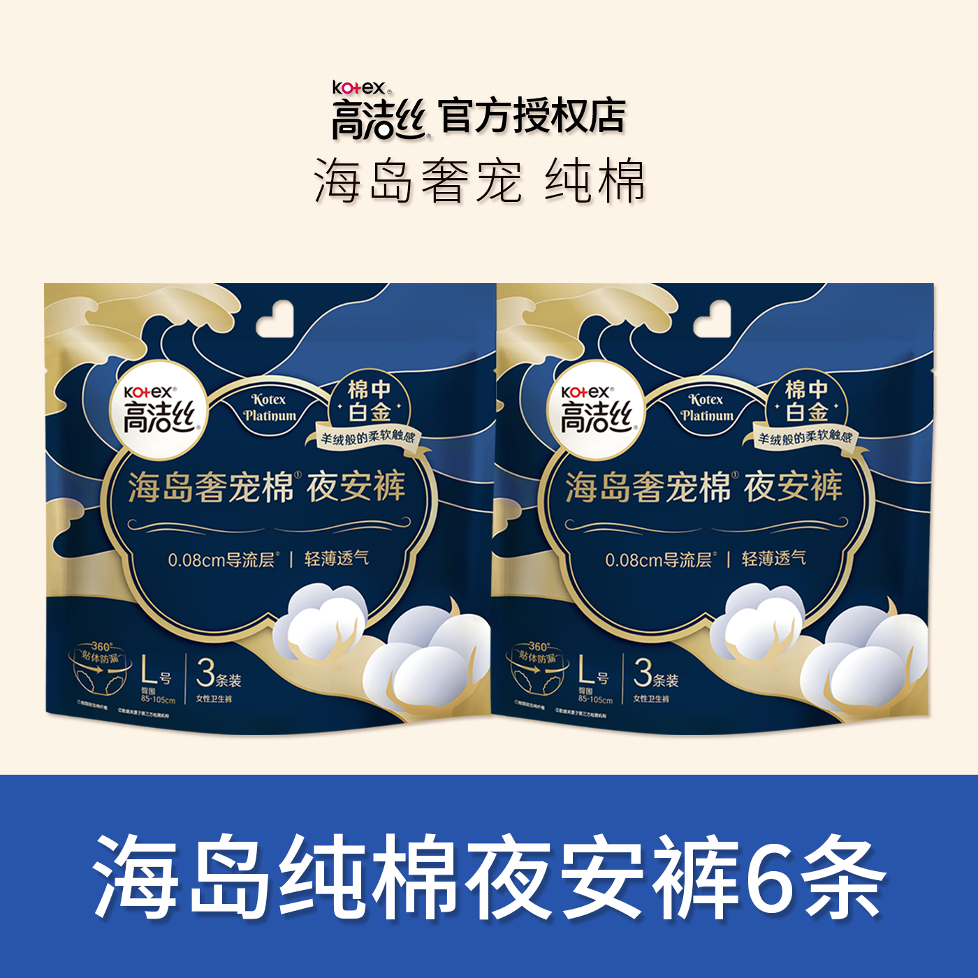 高洁丝海岛奢宠棉夜安裤