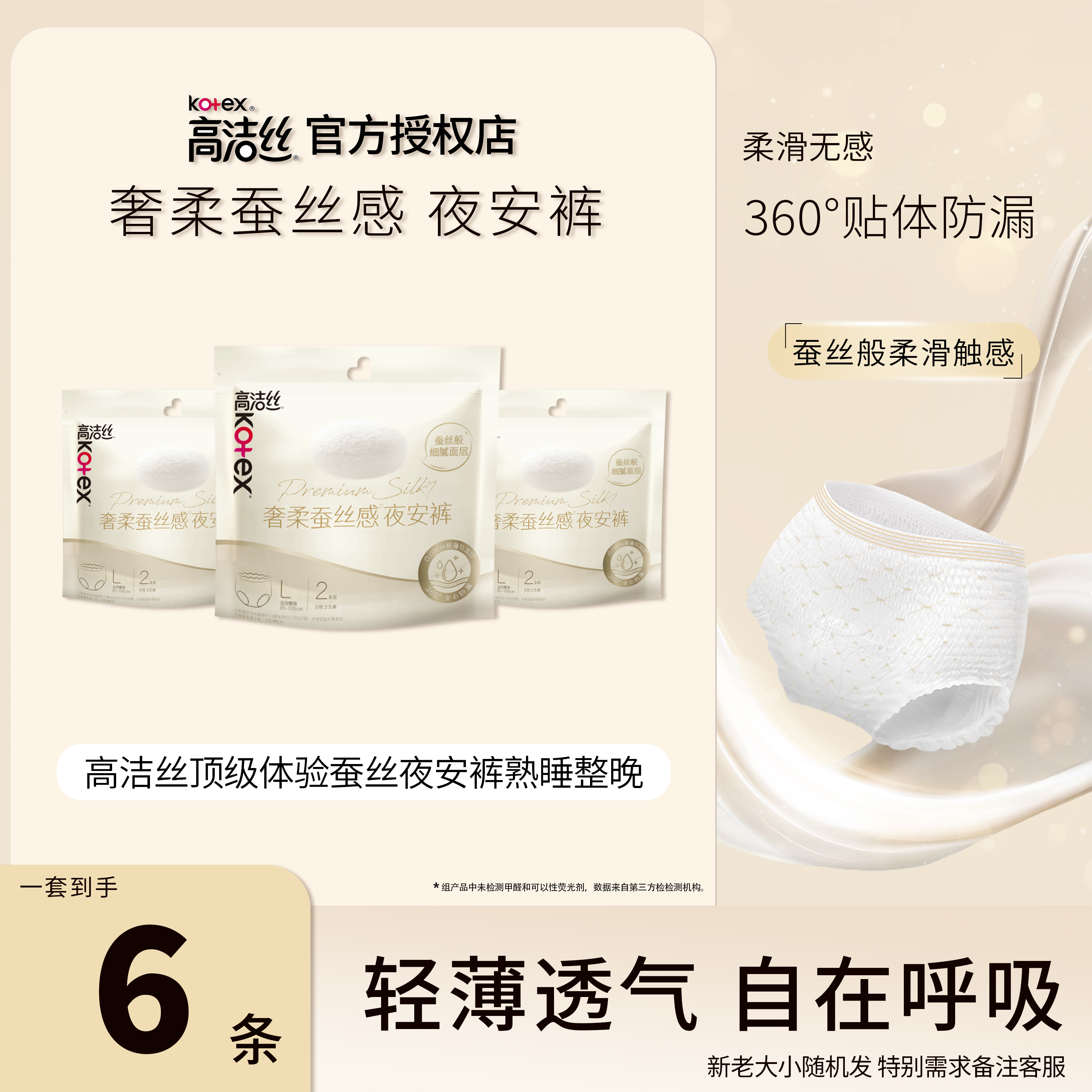 高洁丝奢柔蚕丝夜安裤裤型卫生巾