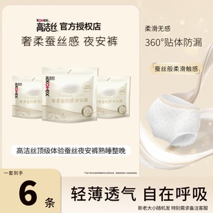 高洁丝奢柔蚕丝夜安裤裤型卫生巾安睡裤熟睡库正品保证