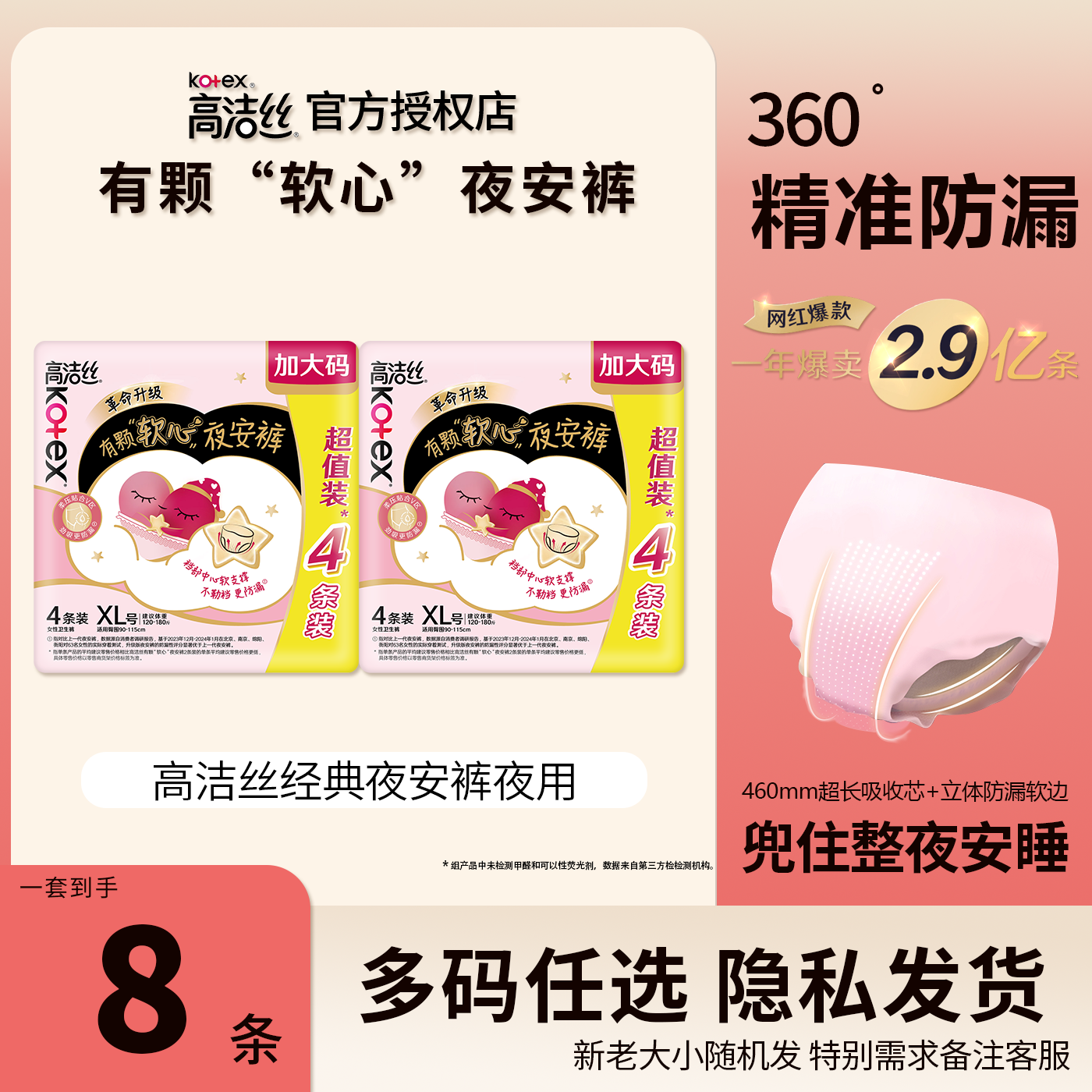 高洁丝夜安裤防漏超长夜用XL码