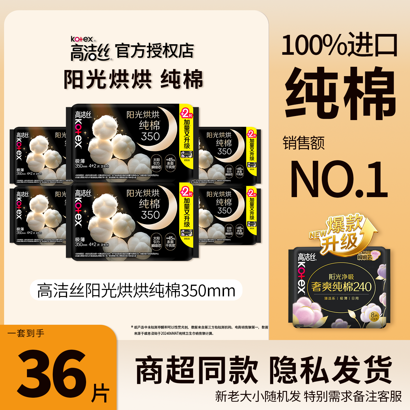 高洁丝阳光烘烘纯棉卫生巾350mm6片超长夜用女生姨妈巾正品保证,洗护清洁剂/卫生巾/纸/香薰,卫生巾,淘宝优惠券,粉丝福利购,淘宝优惠卷