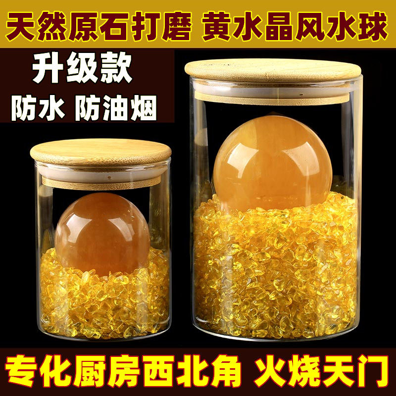 饰运堂天然黄水晶球摆件白水晶球化厨房化妆室西北角风水摆饰