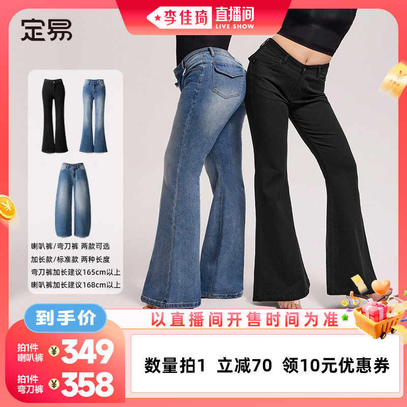 【李佳琦直播间生活节】定易V腰牛仔裤显瘦翘臀遮胯收腰弹力女款图片