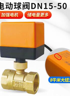 阳能二SOD通电动阀DN15丝扣管控制水开关铜阀水阀22动0v电球阀阀