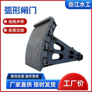 弧ASV水形闸门水闸处理水电污站溢流坝放泄洪钢制门水库水利弧形