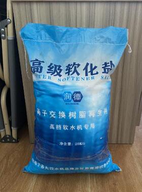 软水盐离子工交换树再生IKF剂软水机盐再生剂盐软化脂业级软水盐