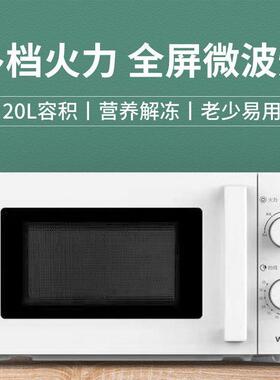 微波0炉家用旋钮小型20升多速D20MXP04档火力快解冻式易洁内胆2MX