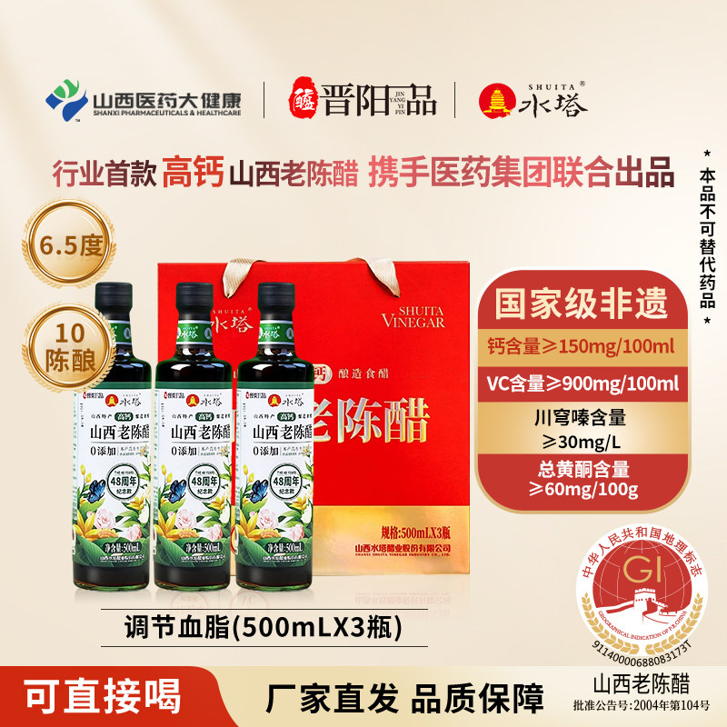 山西老陈醋水塔高钙醋家用食用醋