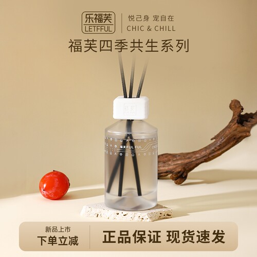 乐福芙LETFFUL 冬·霜林负暄无火香薰植物精油挥发液持久香氛礼物