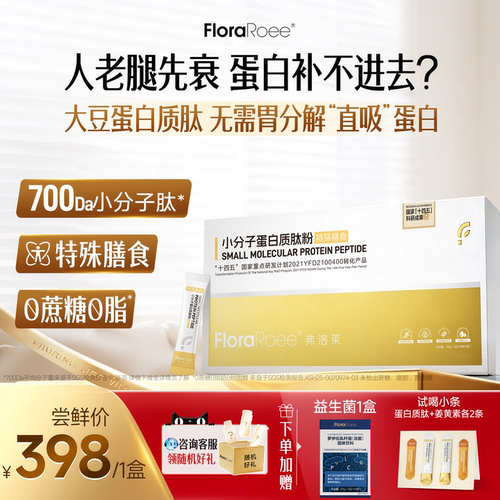 弗洛莱术后病后康复期蛋白质肽