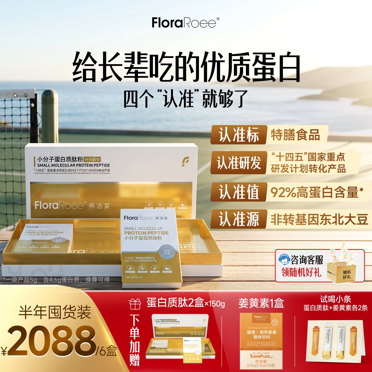 弗洛莱术后病后康复期蛋白质肽