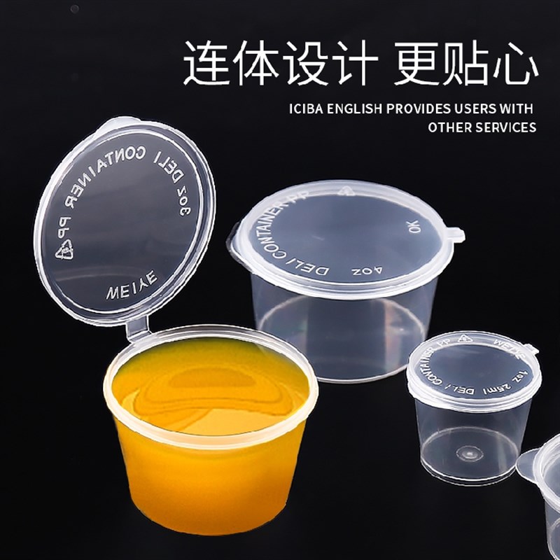 十分田一次性酱料盒果冻布丁杯试吃杯油醋百香果外卖打包餐盒分格