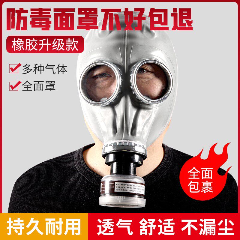 防毒面具全面罩生化危机cos防护罩防甲醛防护面罩氧气工毒气罩尘