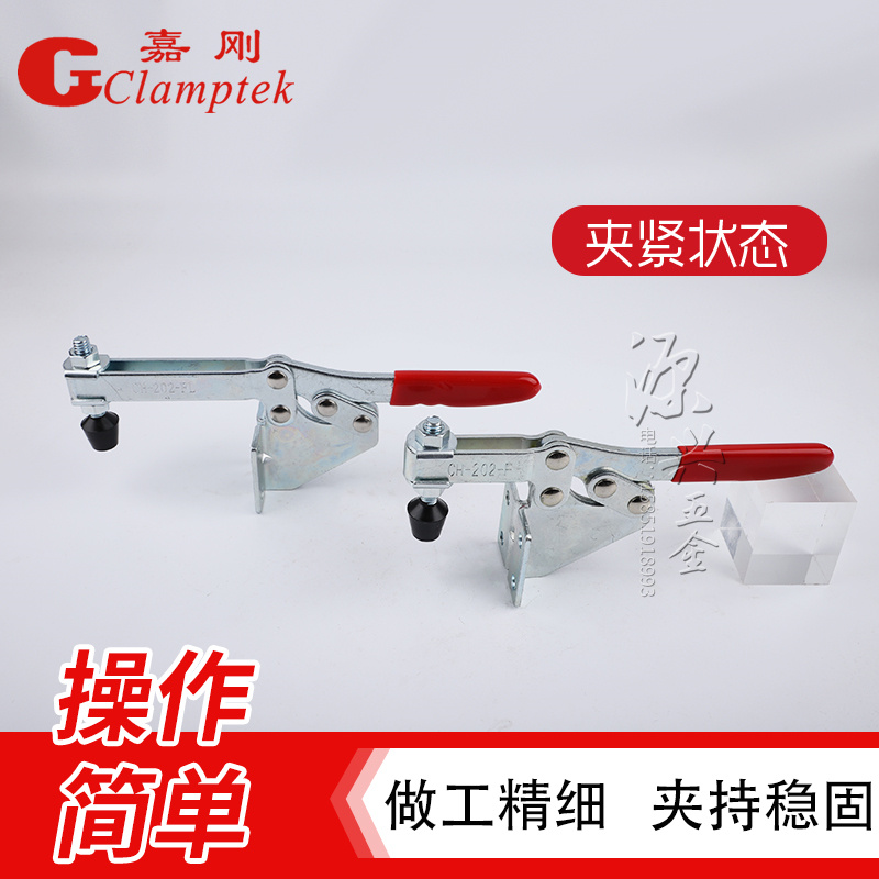 嘉刚水平式快速夹具CH-202F 202-FL侧装工装夹钳肘夹紧器检治具