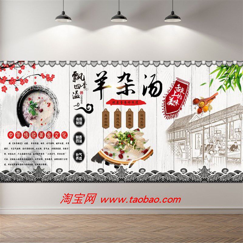 正宗羊肉汤海报贴纸贴画羊杂汤墙贴装饰画防水自粘壁画广告贴1826