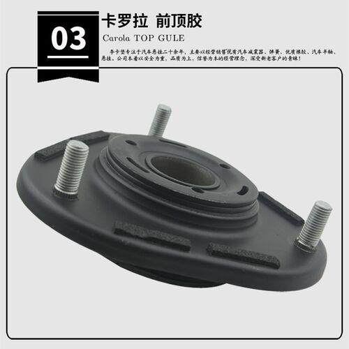 减震器顶胶