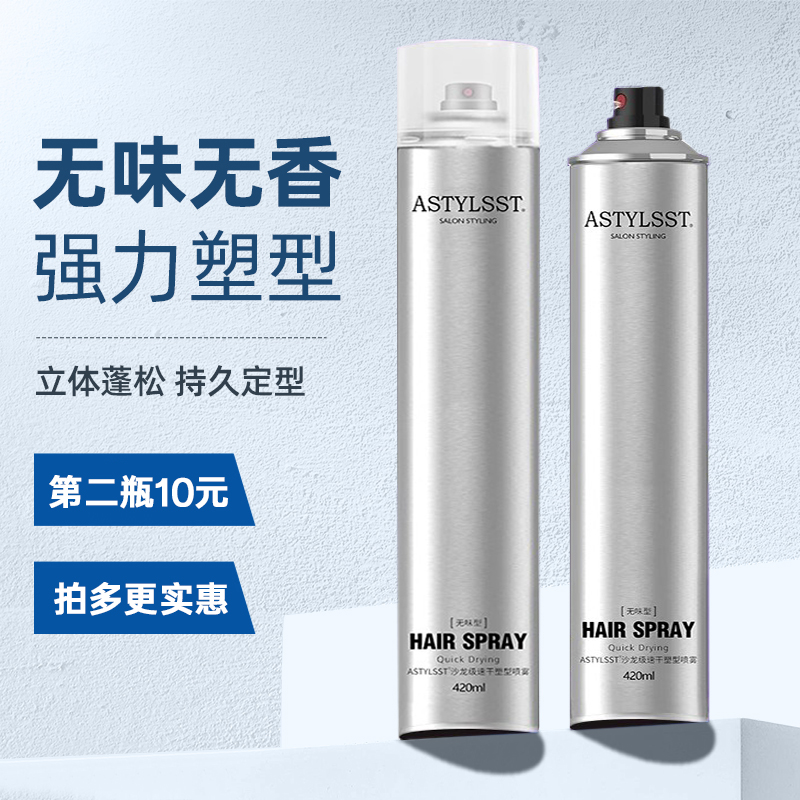 造型师无味发胶干胶无香喷雾定型男女士自然蓬松强力持久造型发胶