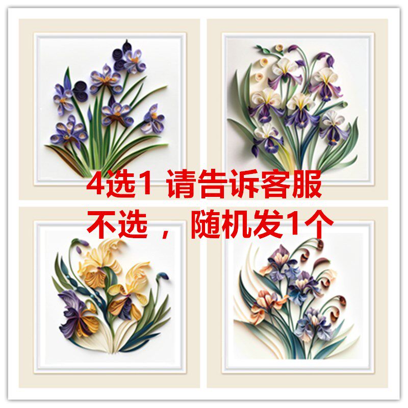 包邮衍纸手工装饰画鸢尾花小清新新手diy折纸艺术学生作业礼物画