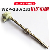 铂热电阻温度传感器WZP230 231加厚型接线盒热电偶探头坚固耐用