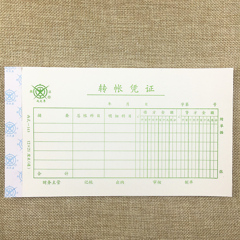 转帐凭证10本 收付转账单据 凭单转账凭证会计用品 财务专用 包邮