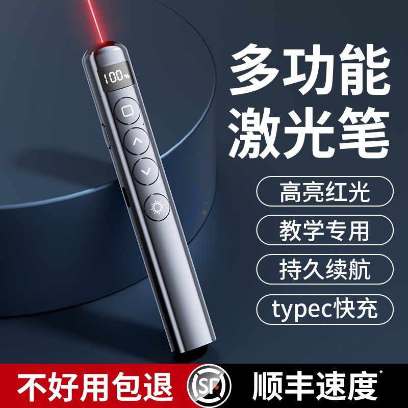红外线电子激光笔上课ppt翻页笔教师用多功能usb可充电指星笔led