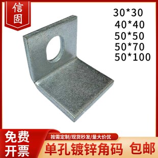 40单孔镀锌角码90度L型直角50角码幕墙连接件挂件钢结构固定角铁