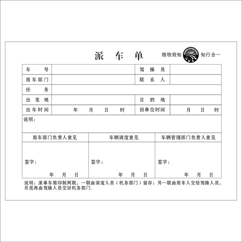 定做派工单二联派车单生产日报表流程卡任务通知单领料单单据印刷图片